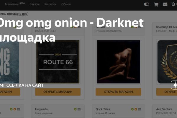 Сайт омг фейк omg omg ssylka onion com